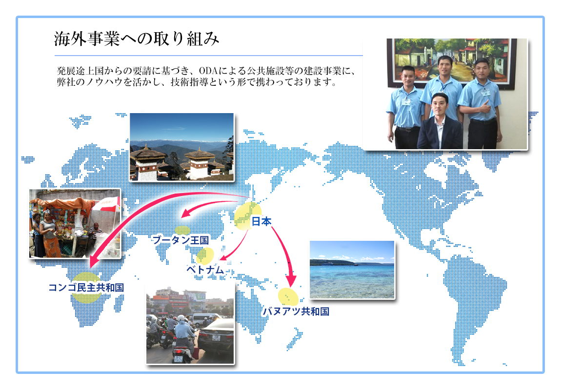 のり面 法面 緑化 東京 清瀬市 東京都発注工事 施工業者　株式会社 わかば 海外への取り組み 研修生 技術指導 バヌアツ コンゴ ブータン ベトナム